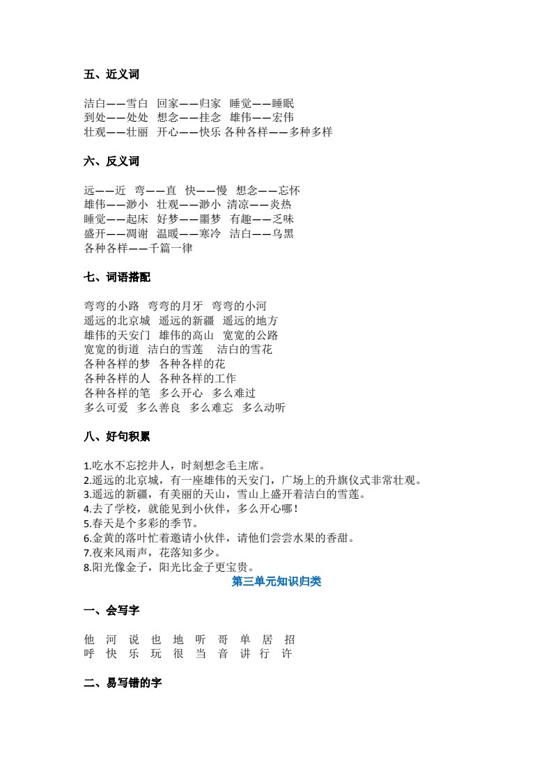 一年级语文下册1-8单元重要知识点归纳（全册）_Password_Removed_03