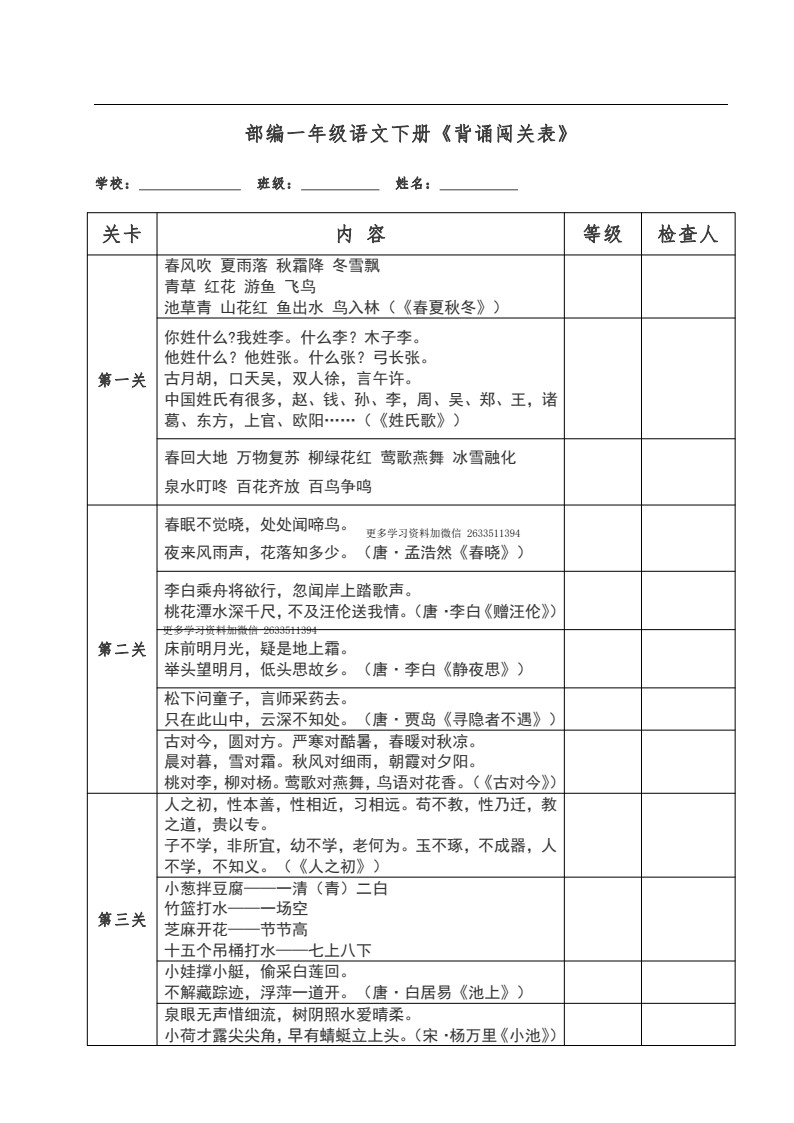 一年级语文下册《背诵闯关表》_01