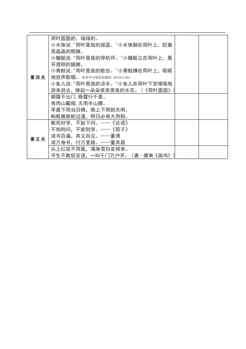 一年级语文下册《背诵闯关表》_02
