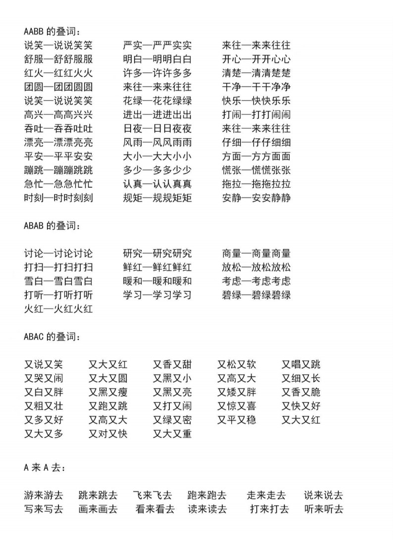 一年级语文形容词、反义词、近义词练习题(1)_03