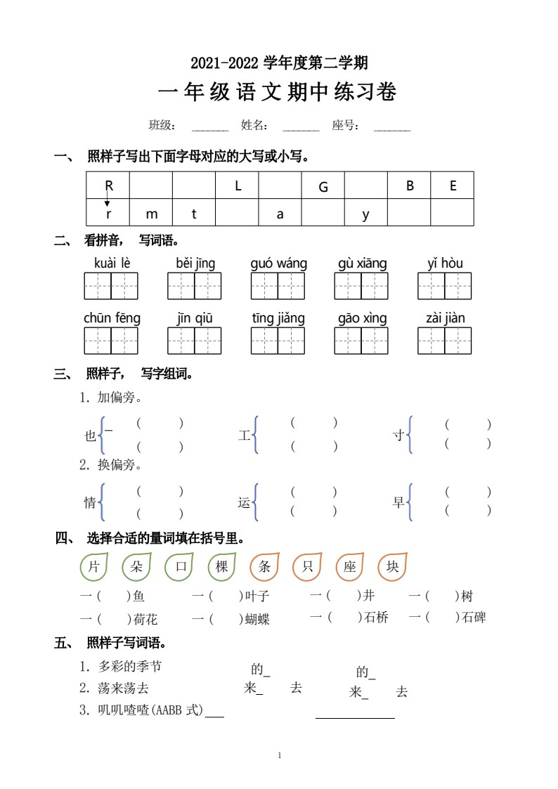 一年级语文期中检测卷_01