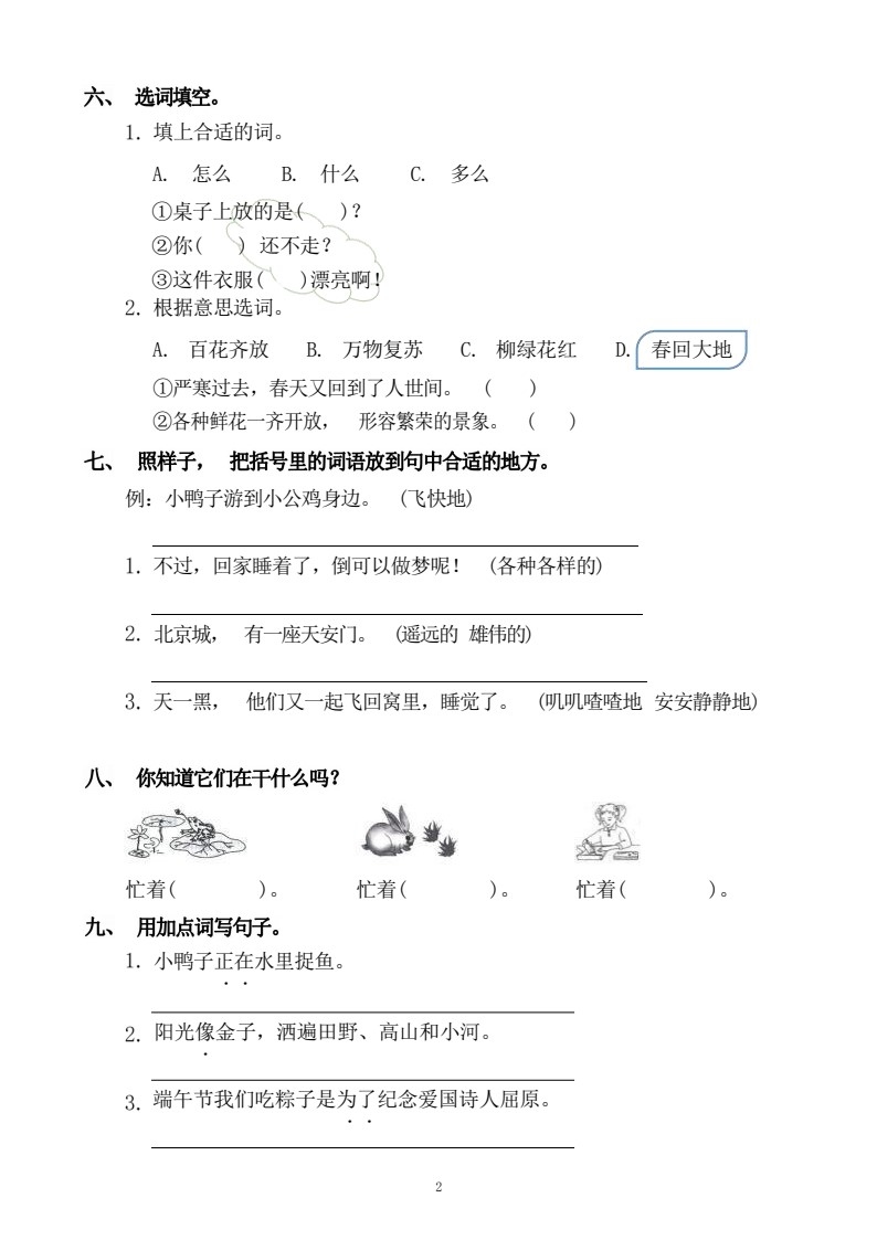 一年级语文期中检测卷_02