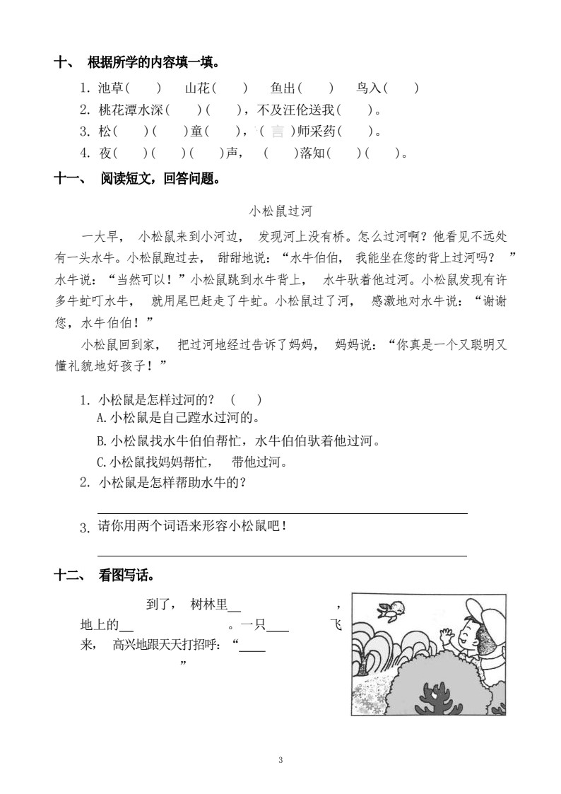 一年级语文期中检测卷_03