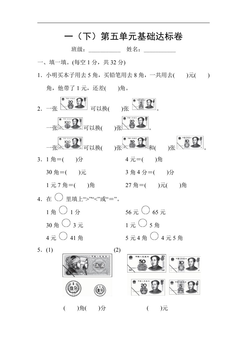 一（下）数学第五单元基础达标卷_01