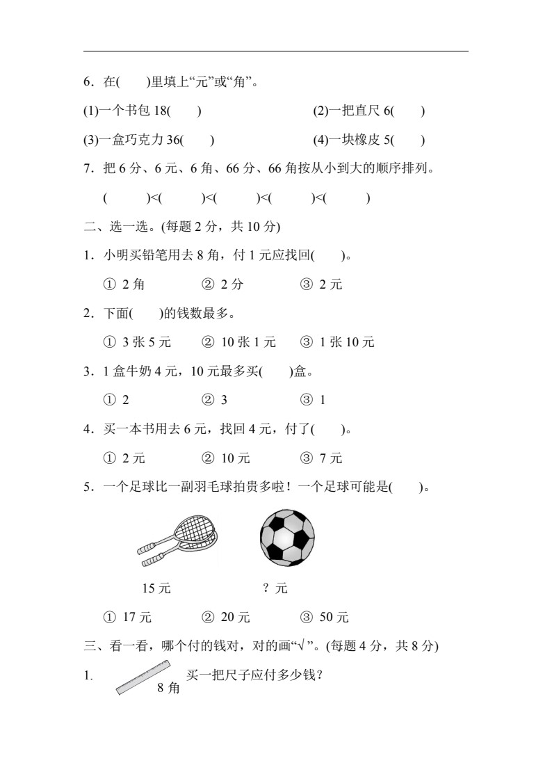 一（下）数学第五单元基础达标卷_02