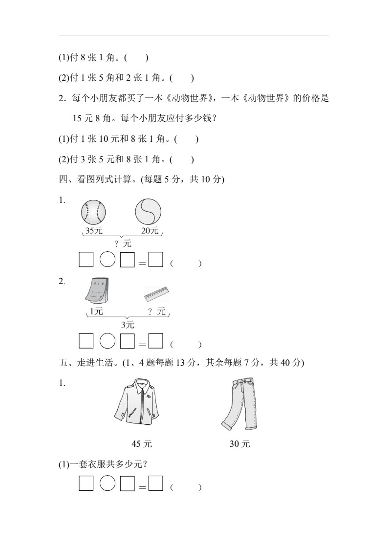 一（下）数学第五单元基础达标卷_03
