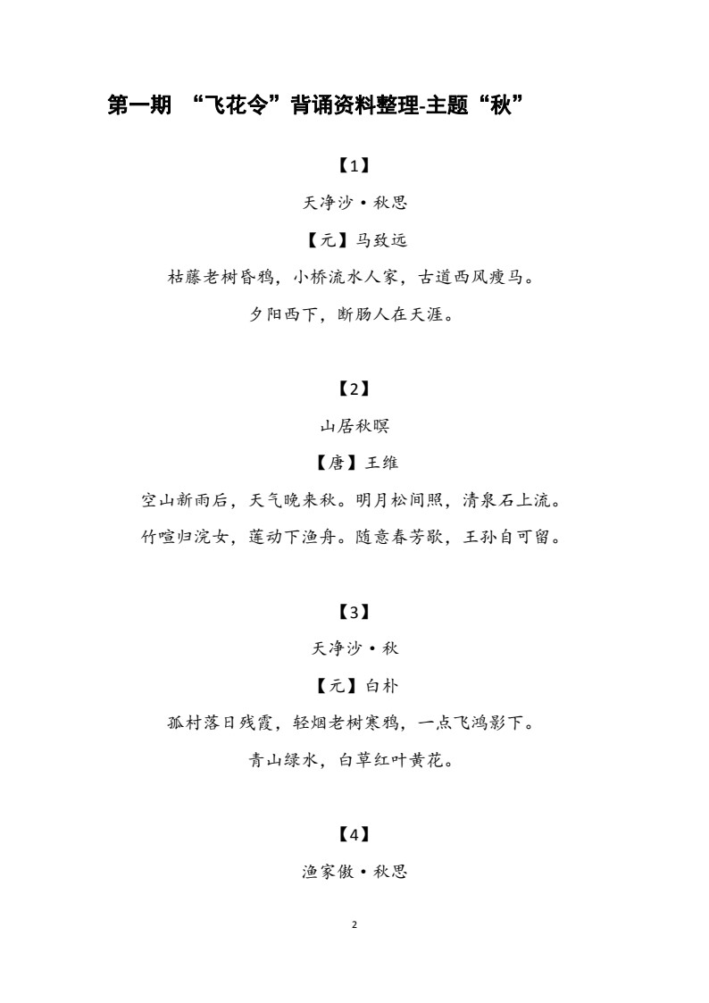 大语文飞花令汇总－60页_02