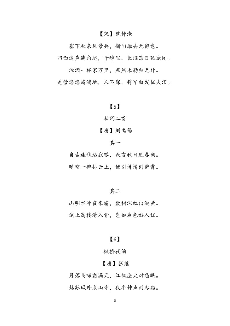 大语文飞花令汇总－60页_03