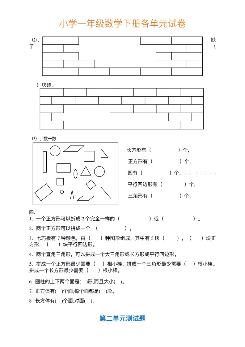 小学一年级数学下册各单元试卷汇总_02