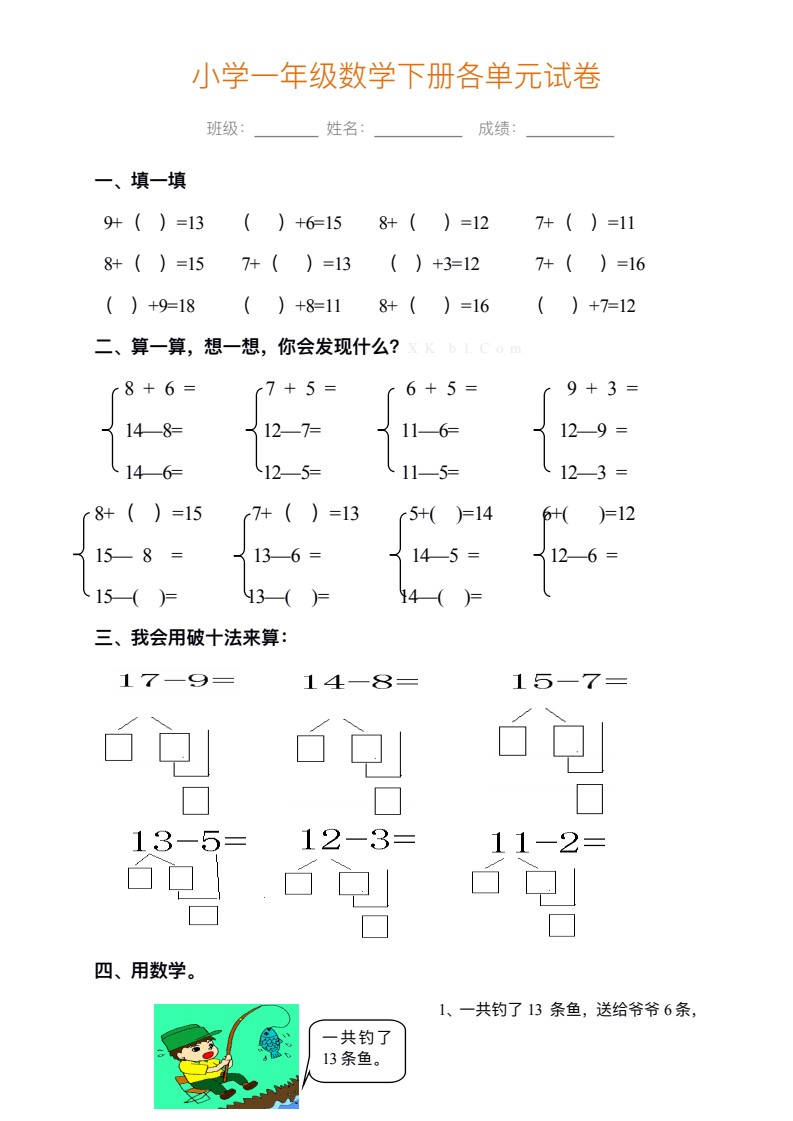 小学一年级数学下册各单元试卷汇总_03
