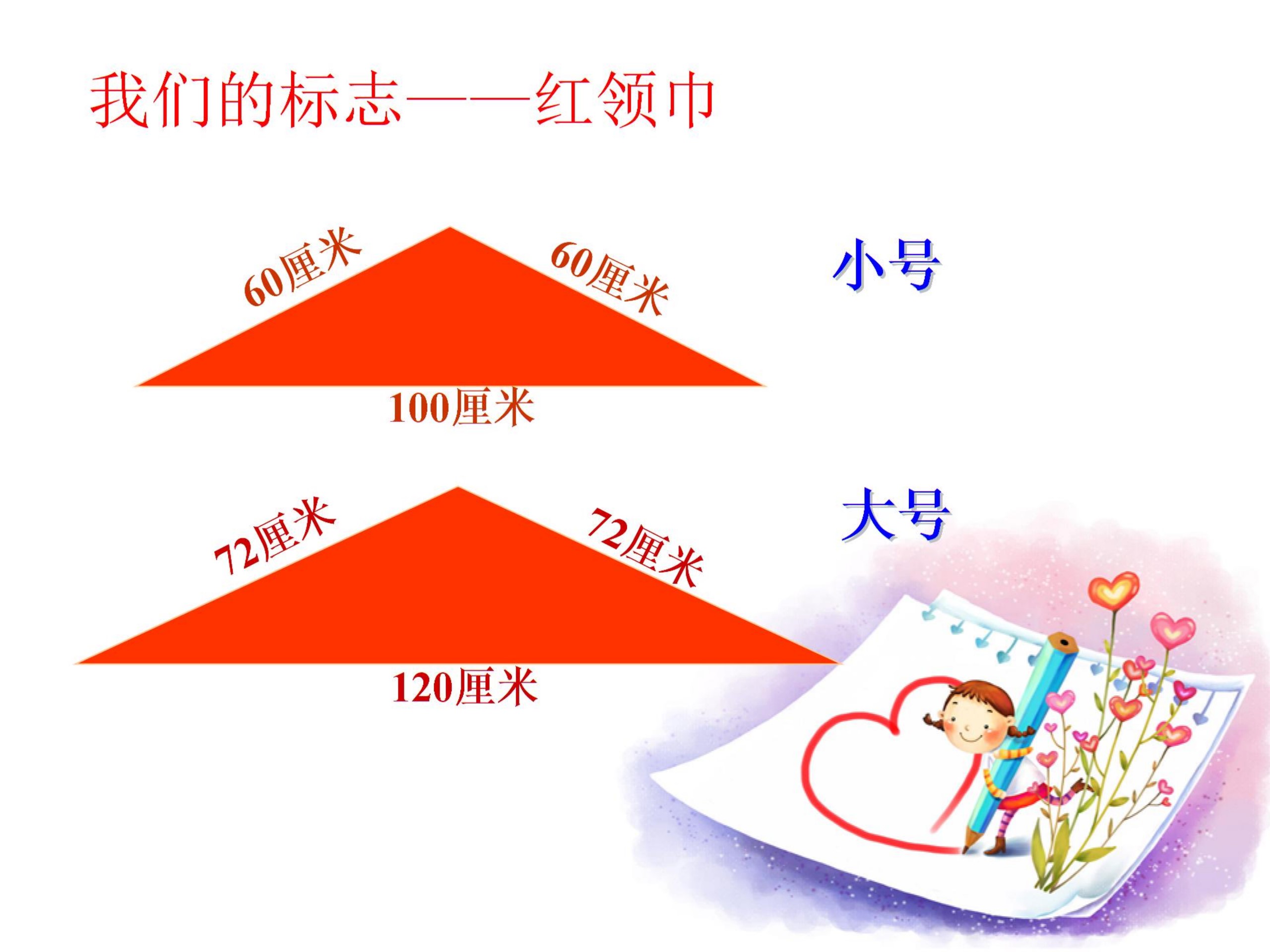 少先队员六知六会六一做_03