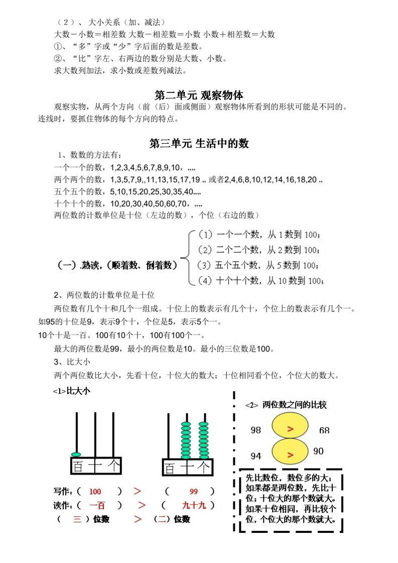 新北师大版一年级下册数学知识点_02