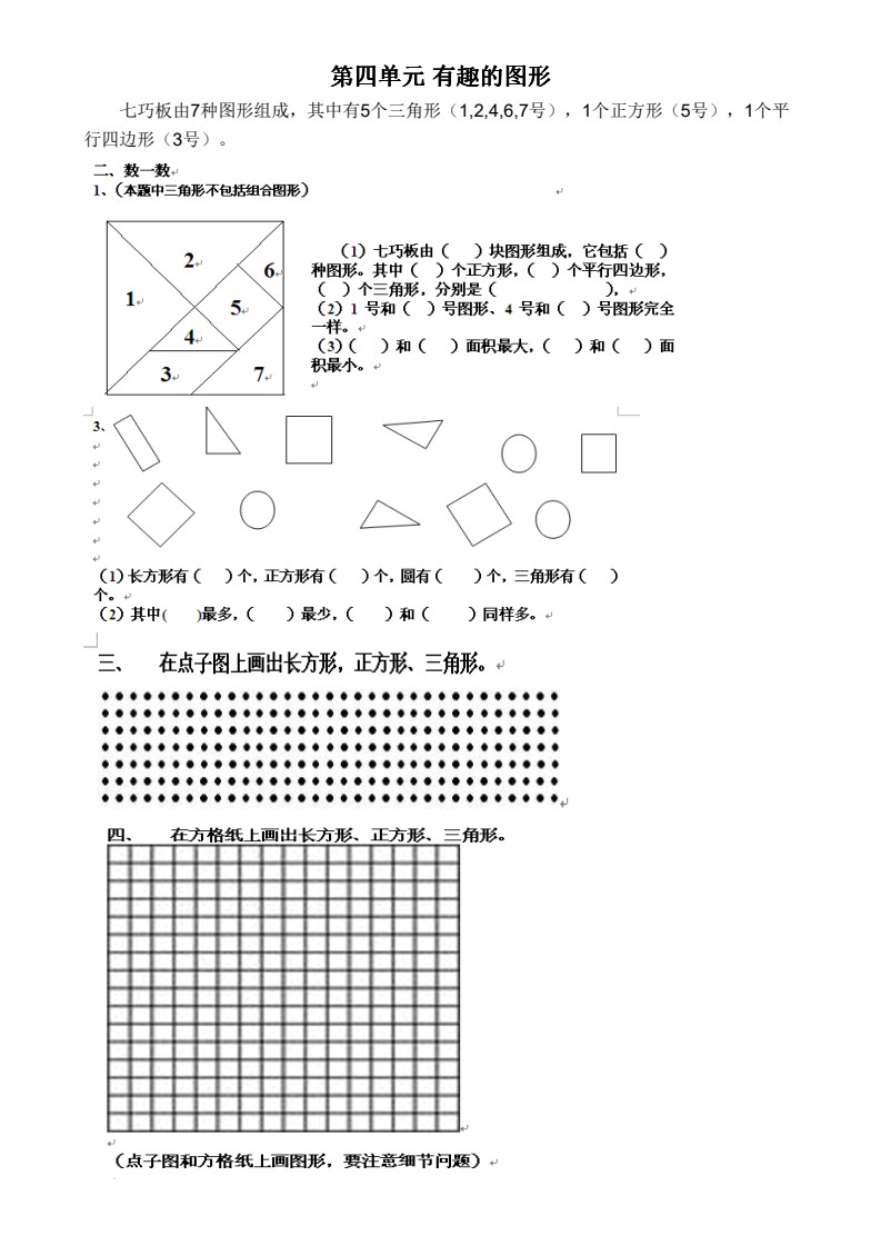 新北师大版一年级下册数学知识点_03