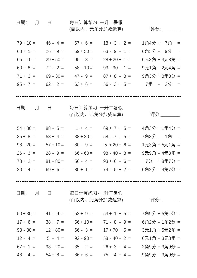 每日计算练习-一升二暑假(1)_01