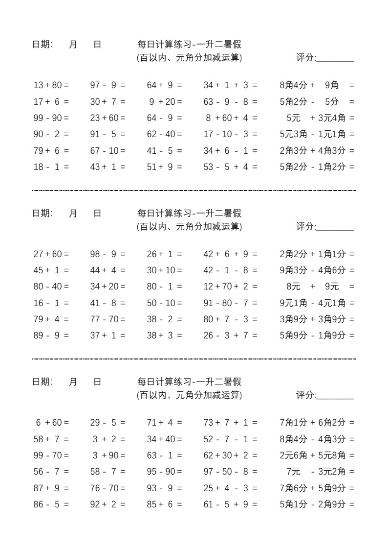每日计算练习-一升二暑假(1)_02