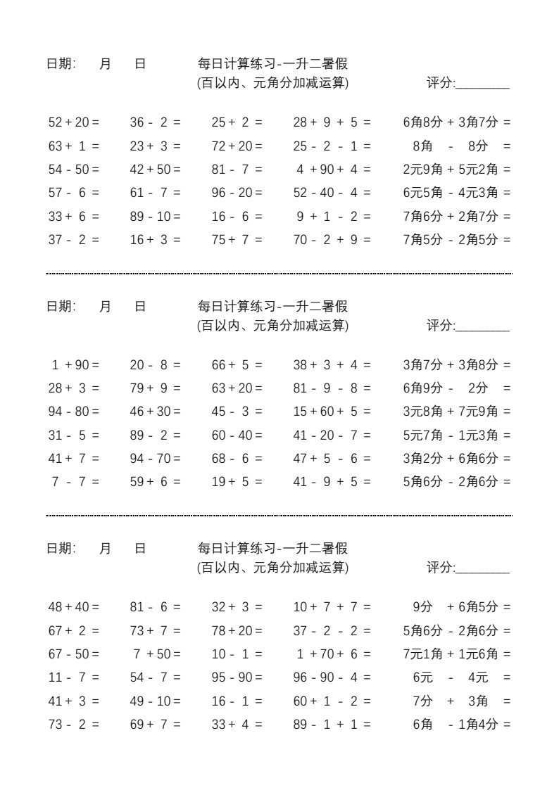 每日计算练习-一升二暑假_03