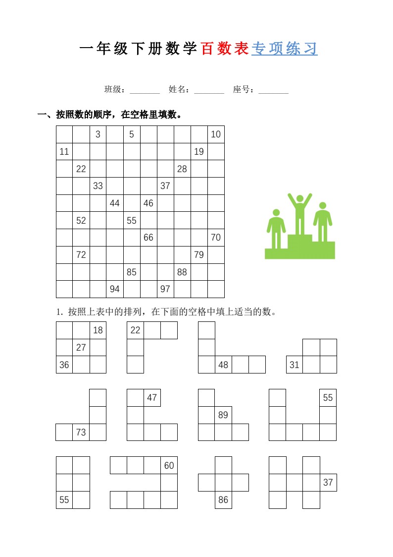 百数表专项练习_01