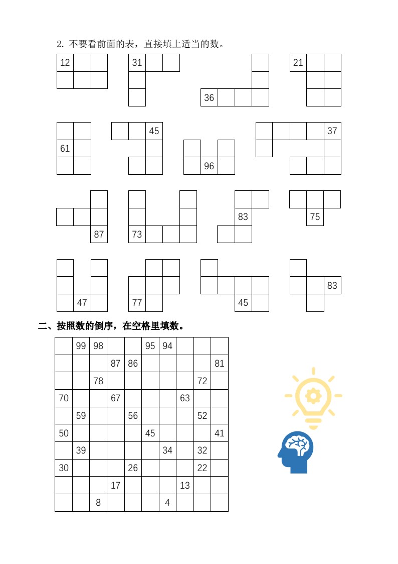 百数表专项练习_02