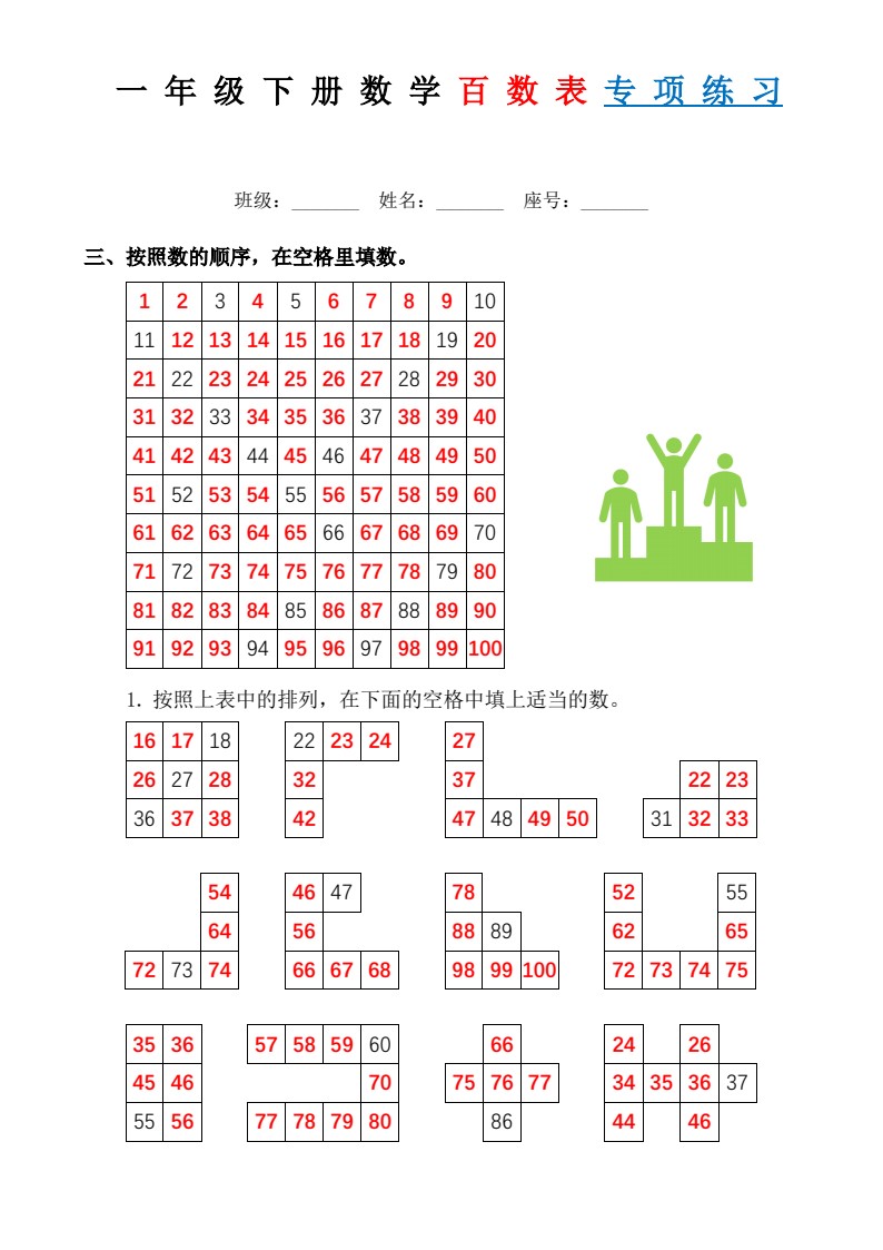 百数表专项练习_03