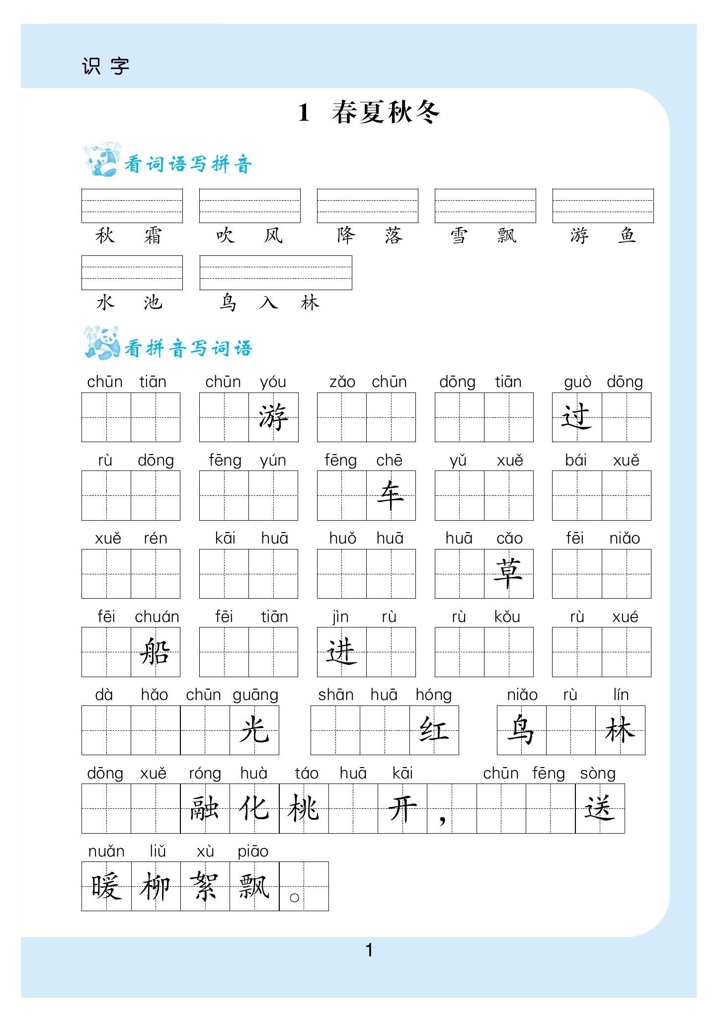 看拼音写词语1年级下册_01
