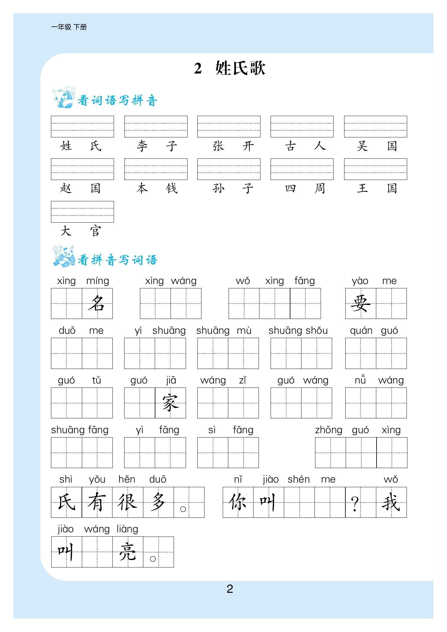 看拼音写词语1年级下册_02
