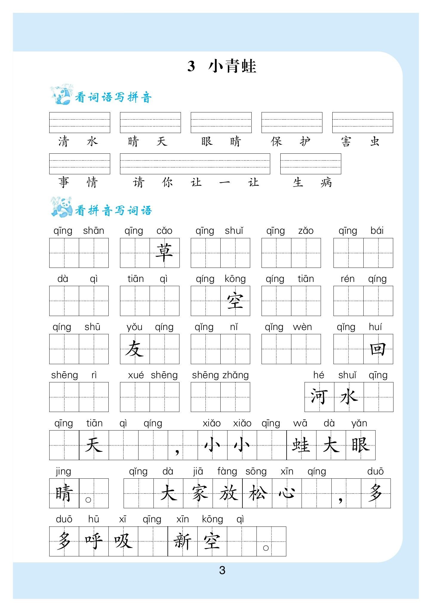 看拼音写词语1年级下册_03