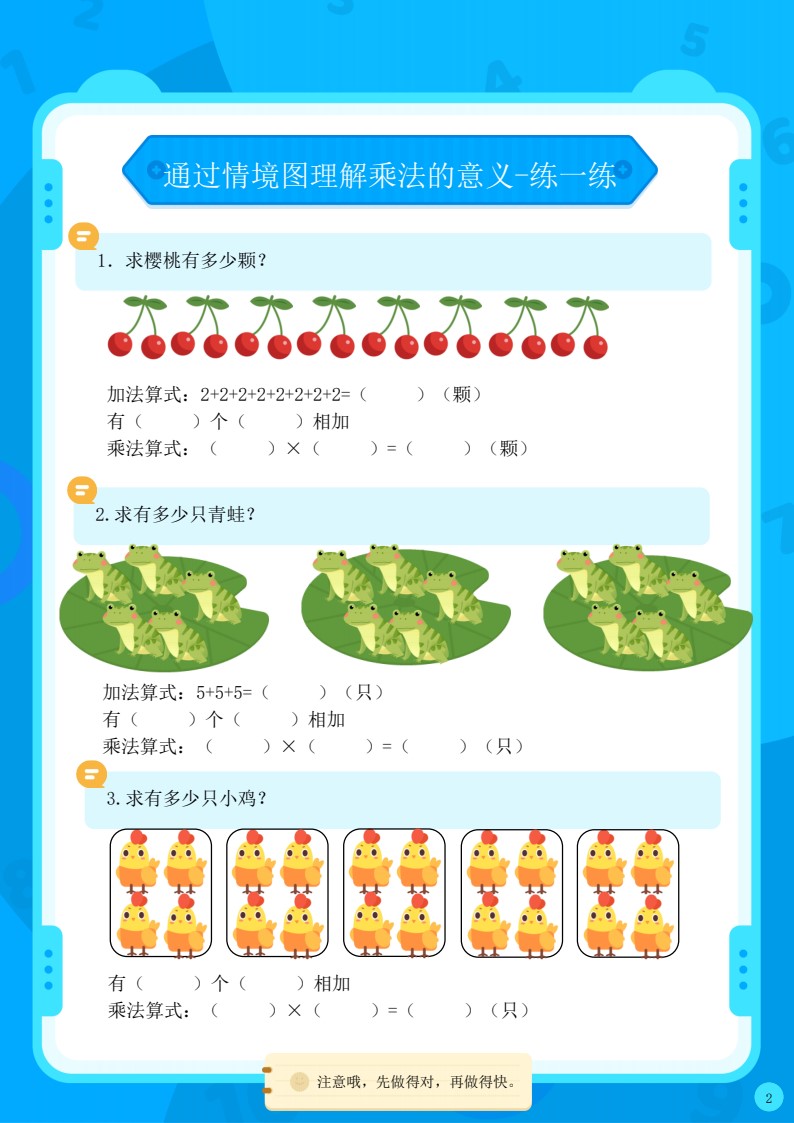 通过情境图理解乘法的意义合集_02