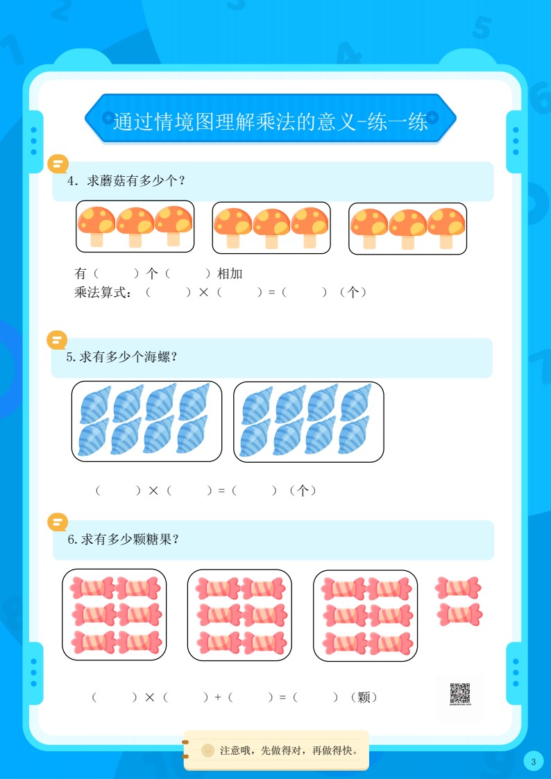 通过情境图理解乘法的意义合集_03