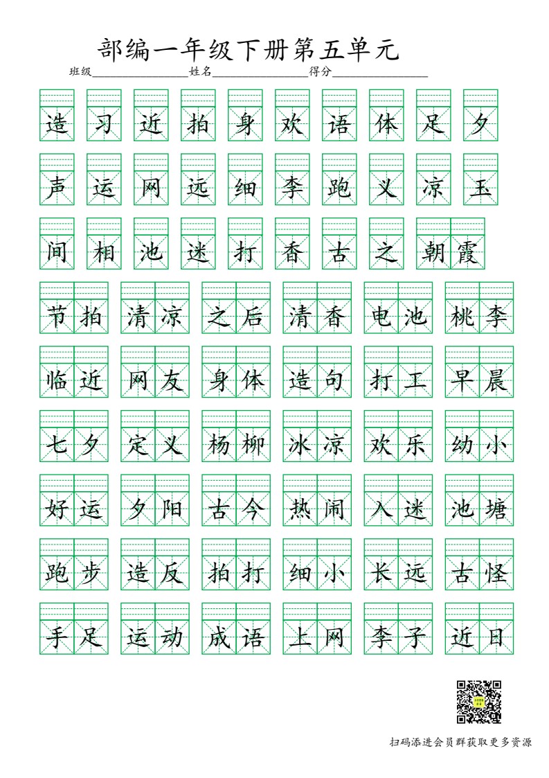 部编一年级下册第五单元_01