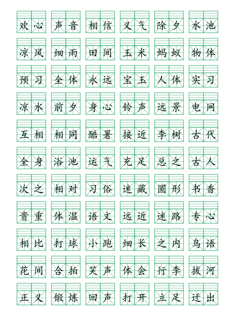 部编一年级下册第五单元_02