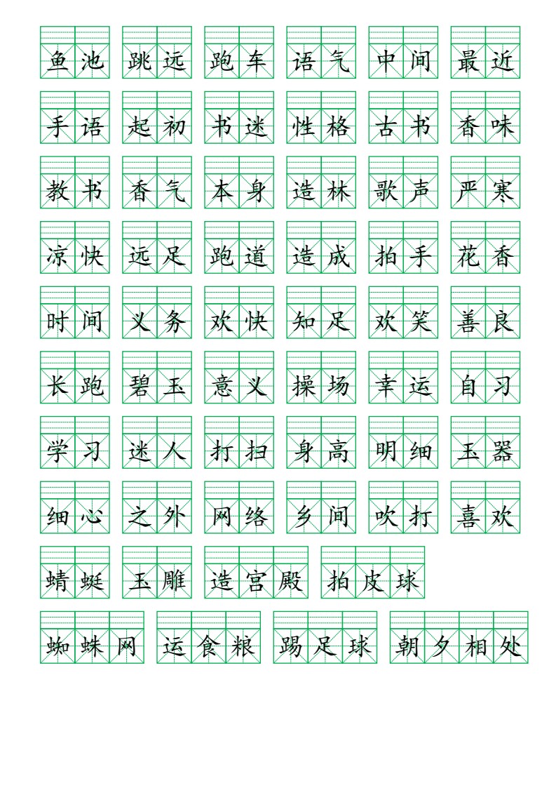 部编一年级下册第五单元_03