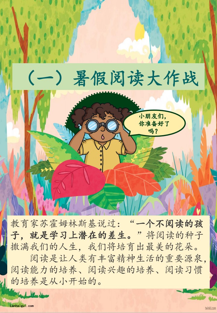 1-2年级暑假生活手册(lanhaigui.com)_03