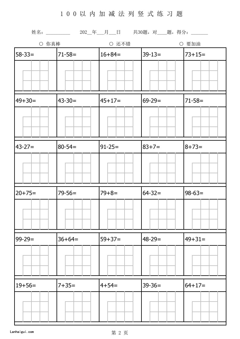 100以内加减法列竖式练习题-1680题(lanhaigui.com)_02