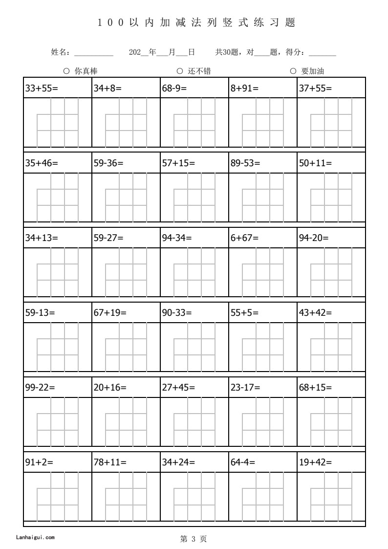 100以内加减法列竖式练习题-1680题(lanhaigui.com)_03