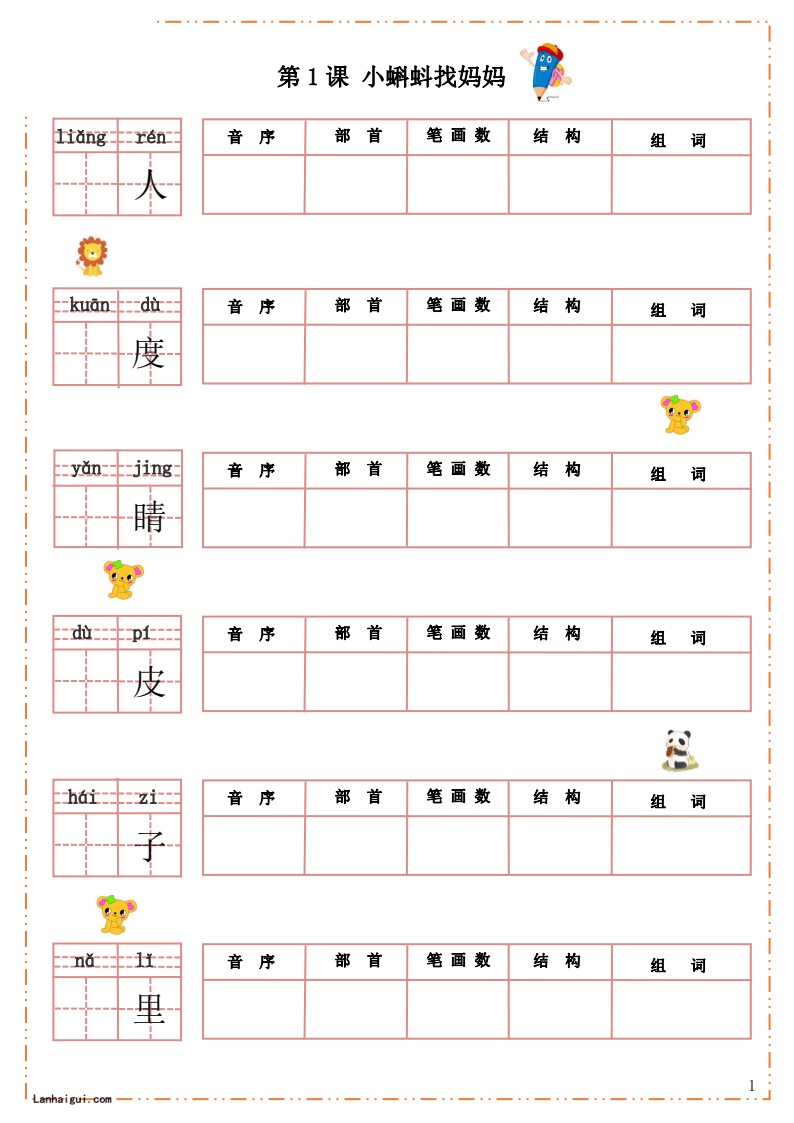 110376985471993部编版二（上）默写纸(可下载）(lanhaigui.com)_01