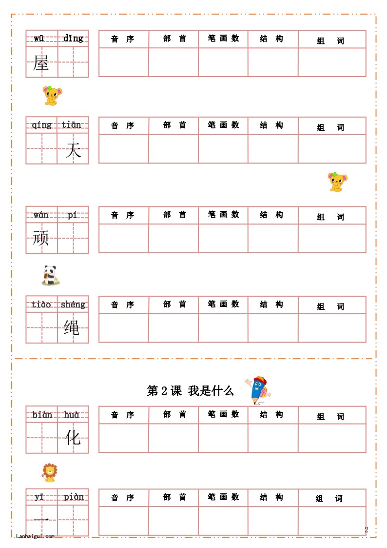 110376985471993部编版二（上）默写纸(可下载）(lanhaigui.com)_02