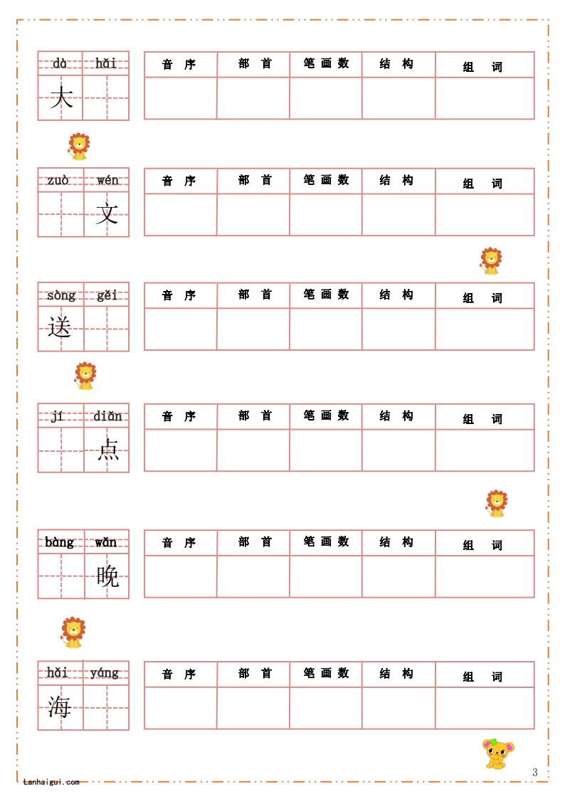 110376985471993部编版二（上）默写纸(可下载）(lanhaigui.com)_03