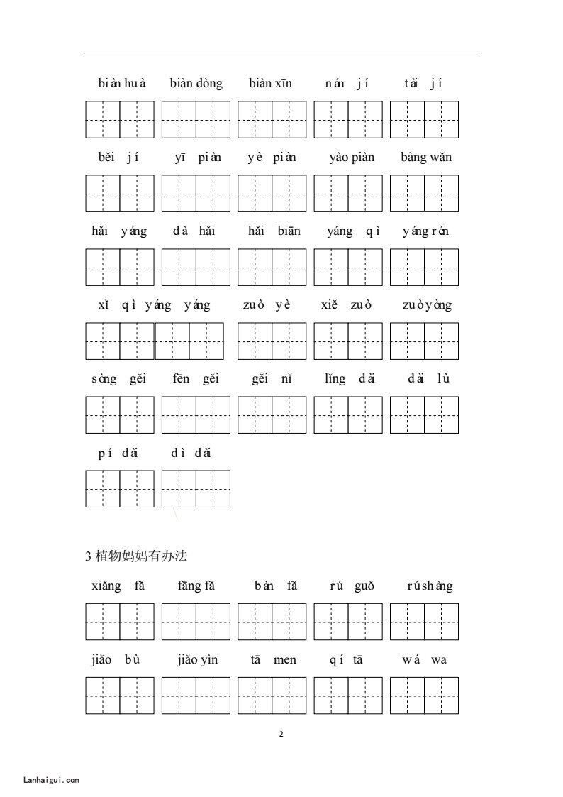 117851634094230统编二年级语文上册全册看拼音写词语(lanhaigui.com)_02