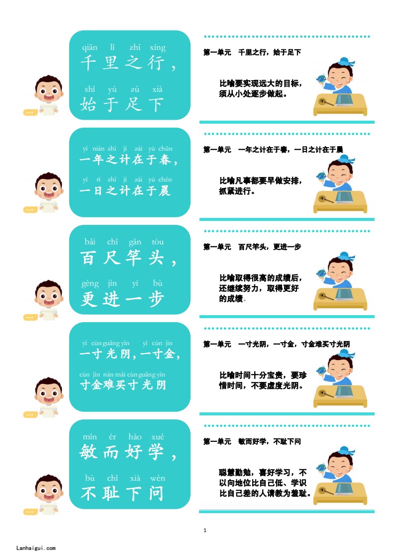 1_常爸240句小古文48单元(lanhaigui.com)_01