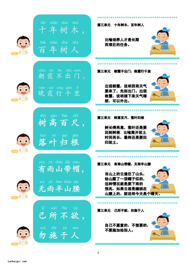 1_常爸240句小古文48单元(lanhaigui.com)_03