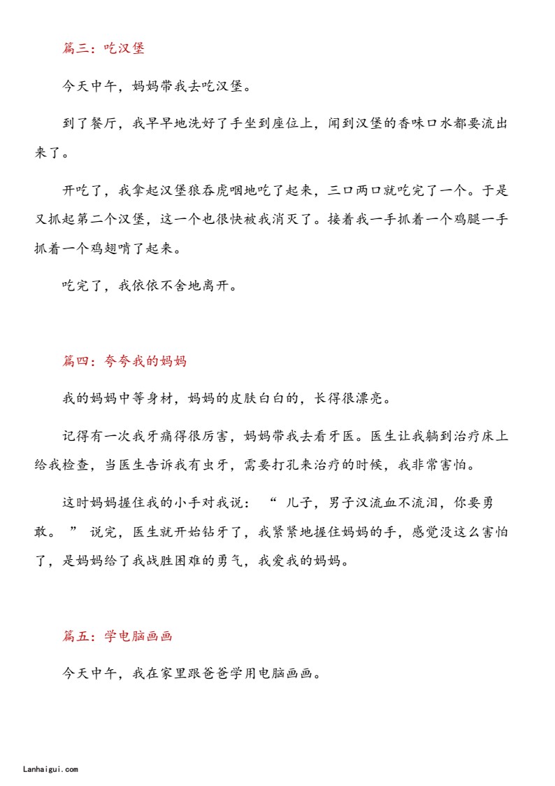 一二三年级日记30篇(1)(lanhaigui.com)_02