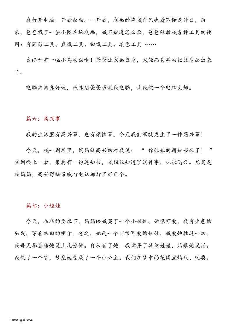 一二三年级日记30篇(1)(lanhaigui.com)_03