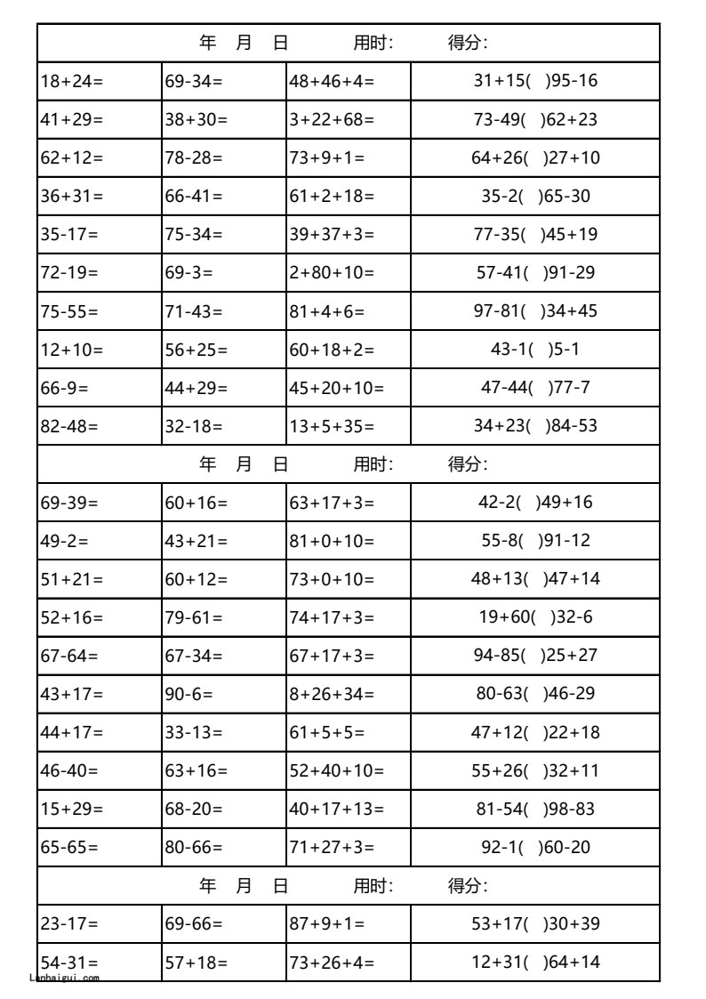 一升二2100以内加减法口算天天练(3300道)(lanhaigui.com)_01