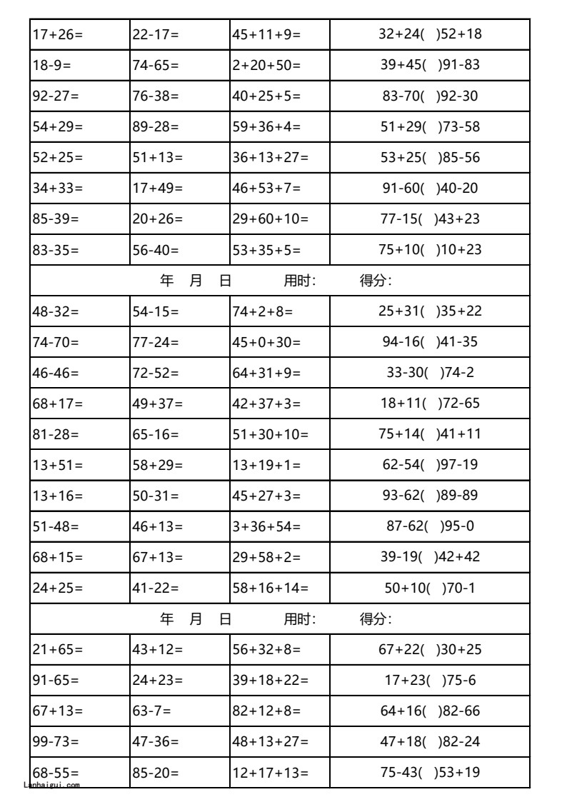 一升二2100以内加减法口算天天练(3300道)(lanhaigui.com)_02