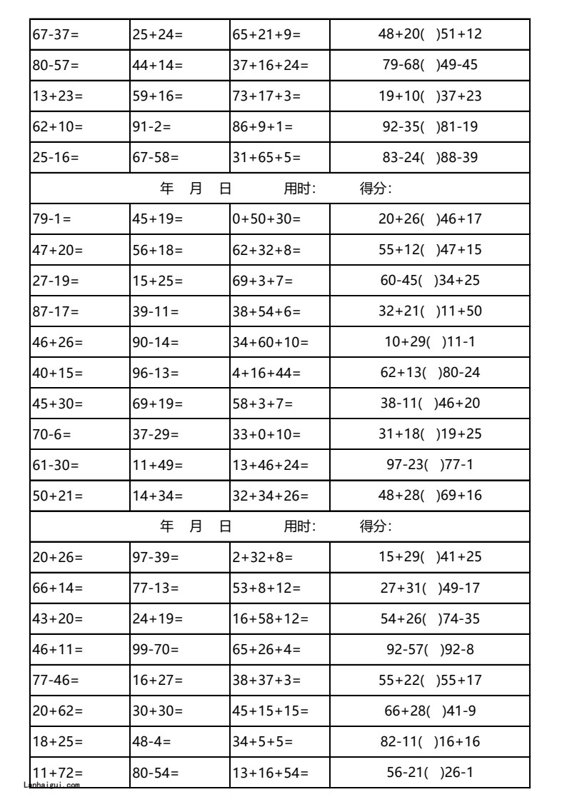 一升二2100以内加减法口算天天练(3300道)(lanhaigui.com)_03