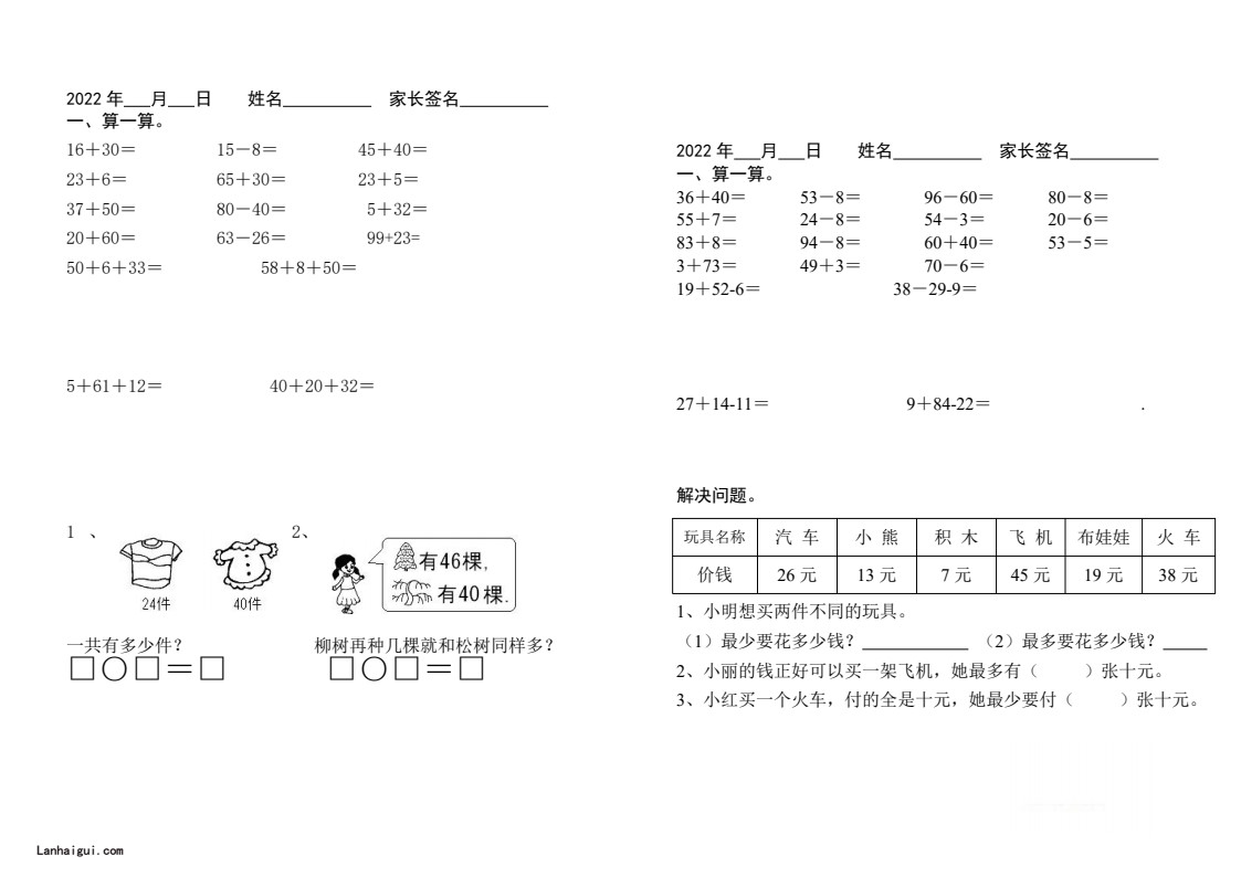 一升二数学暑假作业（每日一练）(lanhaigui.com)_01