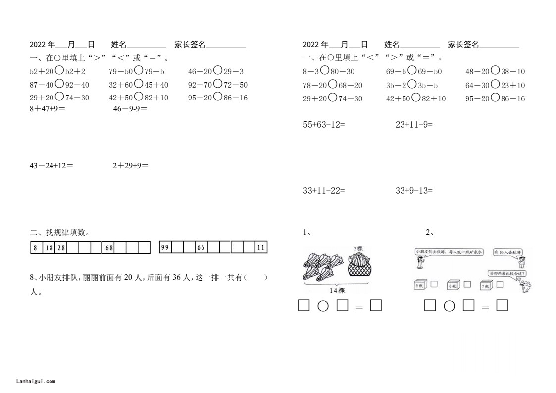 一升二数学暑假作业（每日一练）(lanhaigui.com)_02