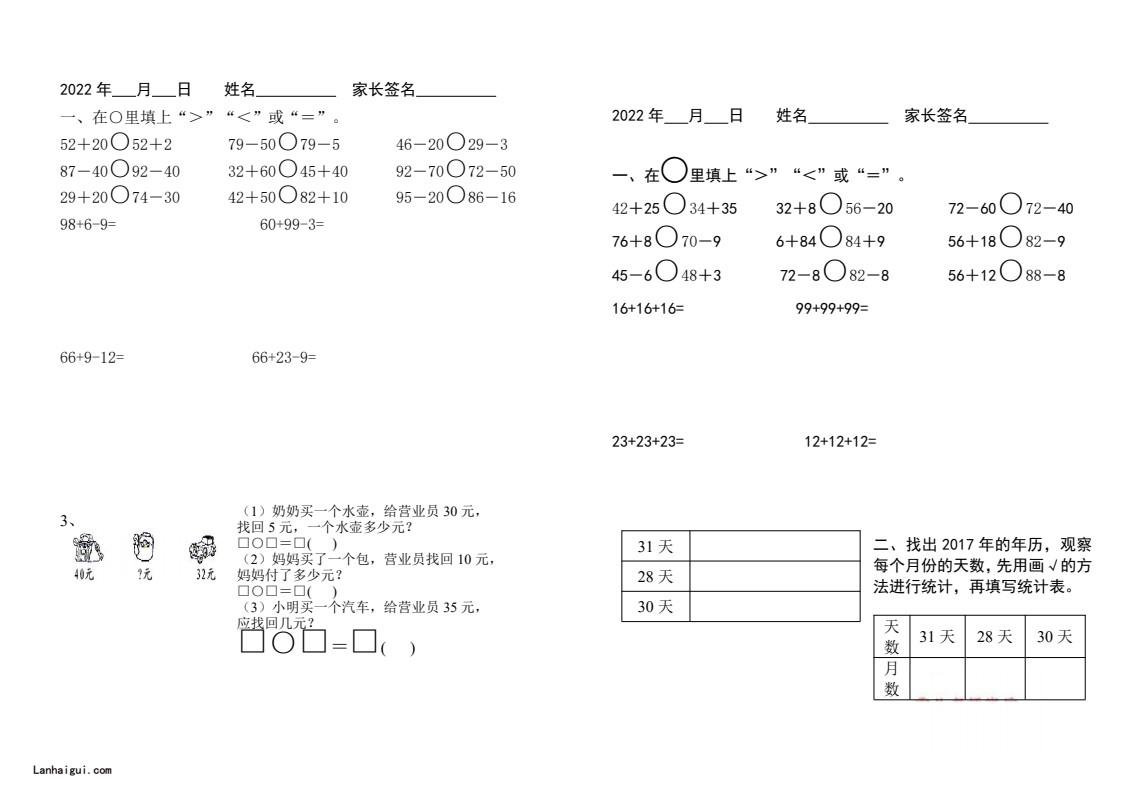 一升二数学暑假作业（每日一练）(lanhaigui.com)_03