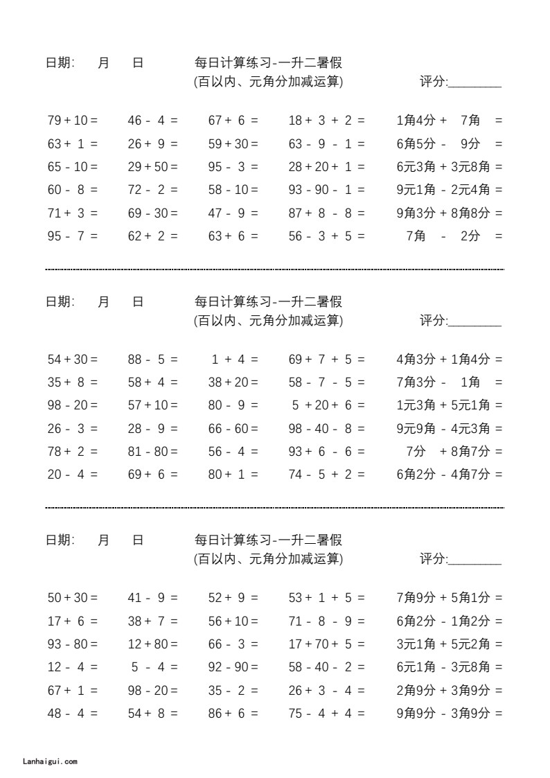 一升二暑假-元角分·加减计算-每日练习-(lanhaigui.com)_01