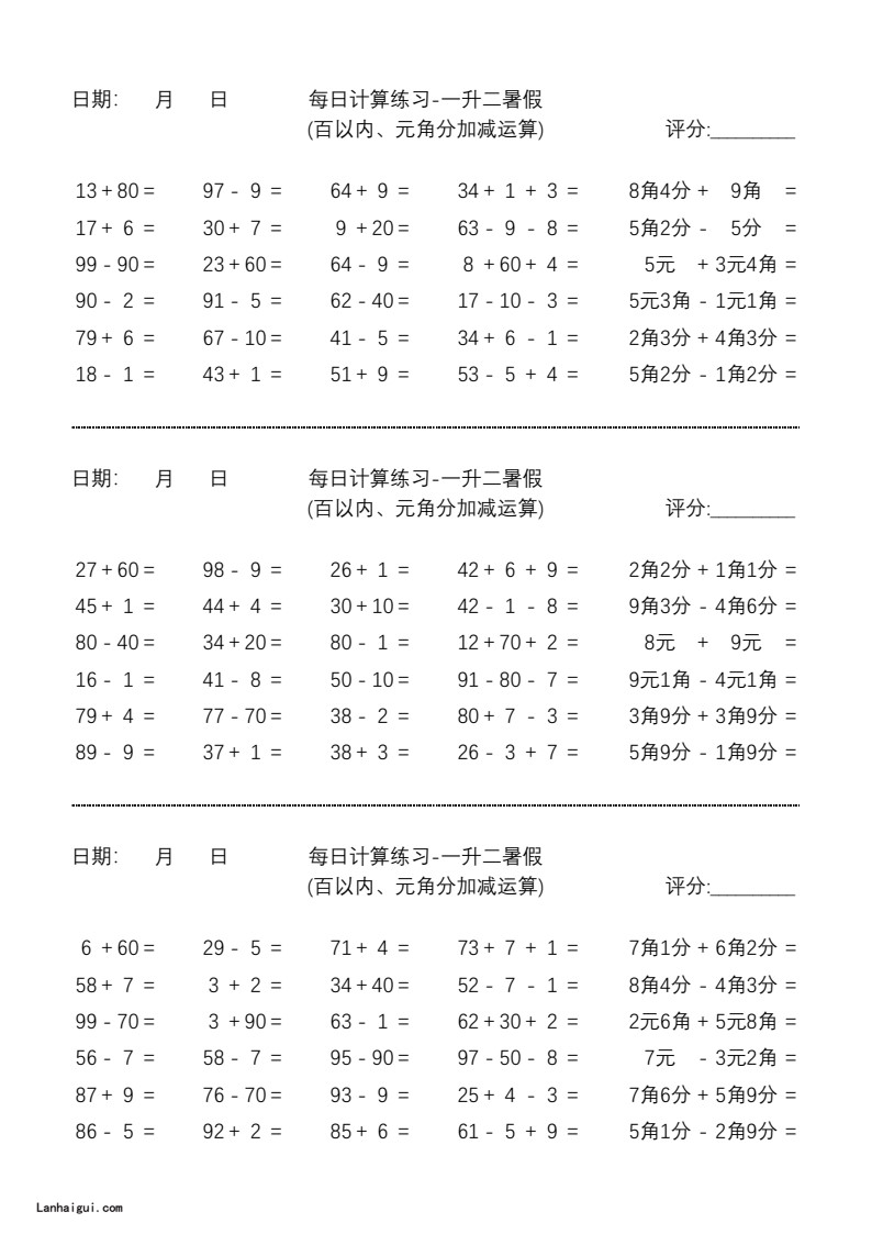 一升二暑假-元角分·加减计算-每日练习-(lanhaigui.com)_02